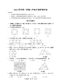 浙江省 台州市 浙江省J12教育共同体2023-2024学年八年级上学期期中数学试题