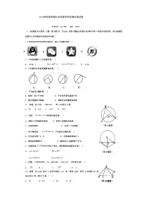 广西南宁市西乡塘区第三十一中学2023-2024学年九年级上学期数学期中试题