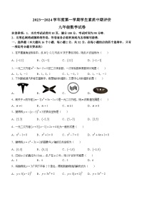 河北省唐山市古冶区2023-2024学年九年级上学期期中数学试题(无答案)