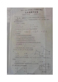 辽宁省丹东市凤城市2023-2024学年九年级上学期期中考试数学试题