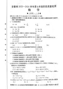 安徽省阜阳市太和县2023-—2024学年七年级上学期11月期中数学试题