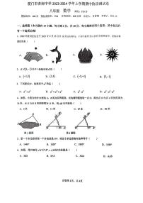 福建省 厦门市 集美区厦门市杏南中学2023-2024学年八年级上学期期中考试数学试题