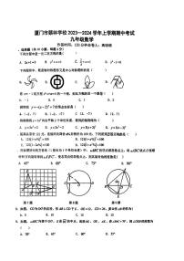 福建省厦门市集美区蔡林学校2023-2024学年九年级上学期期中考试数学试题