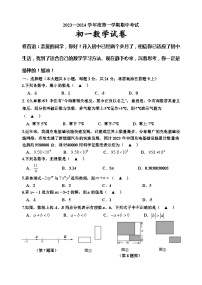 江苏省淮安市开明中学教育集团2023-2024学年七年级上学期11月期中数学试题