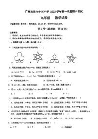 广东省广州市第七十五中学2023－2024学年九年级上学期期中考试数学试卷