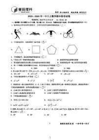 2023青竹湖湘一八上期中考试数学试卷解析版