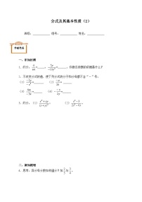 人教版八年级上册第十五章 分式15.1 分式15.1.2 分式的基本性质导学案