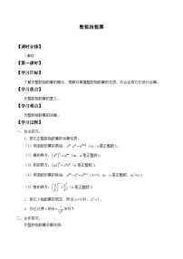 人教版第十五章 分式15.2 分式的运算15.2.3 整数指数幂导学案