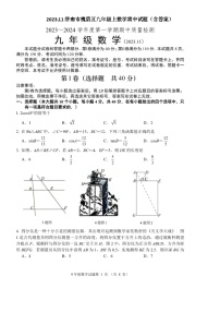 2023.11济南市槐荫区九年级上数学期中试题（含答案）