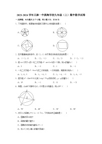 2023-2024学年天津一中滨海学校九年级（上）期中数学试卷（含解析）