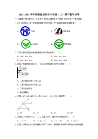 2023-2024学年河南省信阳市八年级（上）期中数学试卷（含解析）