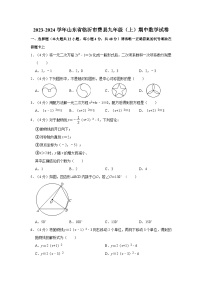 2023-2024学年山东省临沂市费县九年级（上）期中数学试卷（含解析）