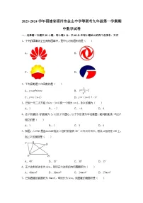 2023-2024学年福建省福州市金山中学等联考九年级（上）期中数学试卷