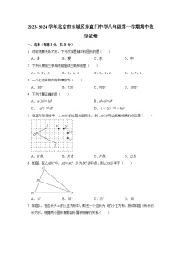 2023-2024学年北京市东城区东直门中学八年级（上）期中数学试卷（含解析）