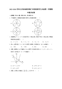 2023-2024学年江苏省南通市海门市四校联考九年级（上）期中数学试卷