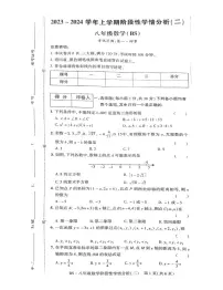河南省 平顶山市 三六联校2023-2024学年 八年级数学上学期数学期中 试题