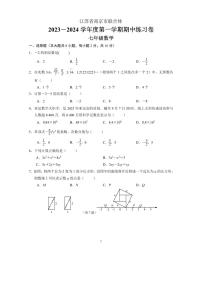 南京市联合体2023-2024七年级上学期数学期中试卷及答案