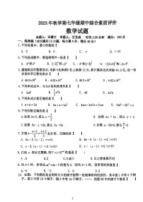 安徽省六安市第九中学2023-2024学年上学期七年级期中综合素质评价数学试题卷
