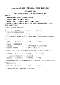 安徽省蚌埠市蚌山区2023-2024学年八年级上学期期中数学试题