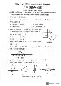 山东省菏泽市东明县2023—2024学年八年级上学期11月期中数学试题