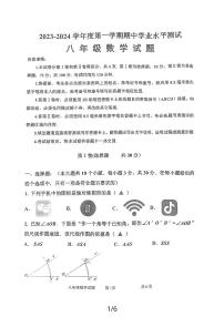 山东省济宁市嘉祥县2023-2024学年上学期期中学业水平测试八年级数学试题