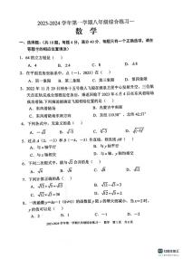 福建省三明市尤溪县2023—2024学年八年级上学期11月期中数学试题