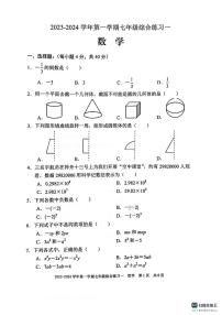 福建省三明市尤溪县2023-—2024学年七年级上学期11月期中数学试题