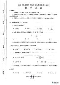 河南省南阳市唐河县2023-2024学年七年级上学期11月期中数学试题