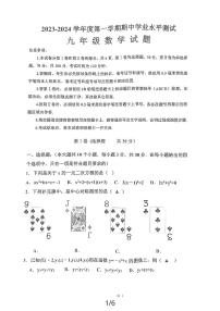 山东省济宁市嘉祥县2023-2024学年上学期期中学业水平测试九年级数学试题