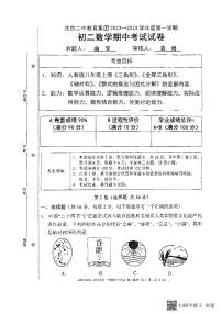 北京市 东城区北京二中教育集团2023一2024学年上学期 八年级数学期中考试试卷