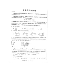 山东省菏泽市牡丹区2023—2024学年七年级上学期11月期中数学试题