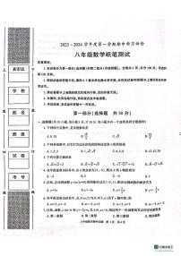 陕西省西安市长安区2023—2024学年八年级上学期期中数学试题