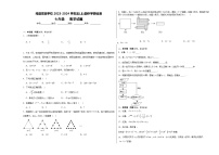 四川省自贡市蜀光绿盛实验学校2023-2024学年七年级上学期期中考试数学试题