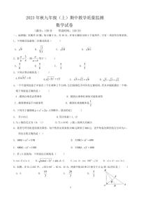 福建省泉州市第九中学2023-2024学年九年级上学期期中考试数学试卷