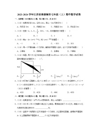 江西省景德镇市2023-2024学年七年级上学期期中数学试卷