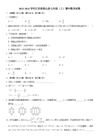 江西省上饶市铅山县2023-2024学年七年级上学期期中数学试卷