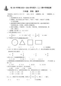 2023-2024学年哈尔滨市156中学初一（上）期中数学试题及答案