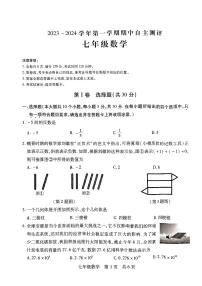 山西省运城市盐湖区2023—-2024学年上学期期中自主测七年级数学试卷