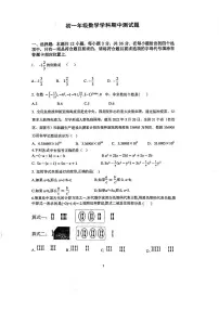山东省日照市北京路中学2023-2024学年七年级期中考试数学试卷