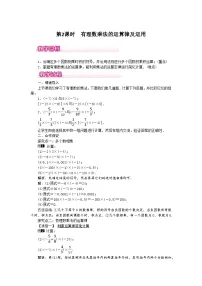 初中数学人教版七年级上册1.2.1 有理数第2课时教学设计