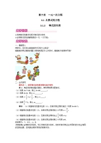 初中数学人教版七年级上册第三章 一元一次方程3.1 从算式到方程3.1.2 等式的性质教案