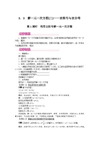 初中数学人教版七年级上册第三章 一元一次方程3.1 从算式到方程3.1.1 一元一次方程第1课时教案及反思