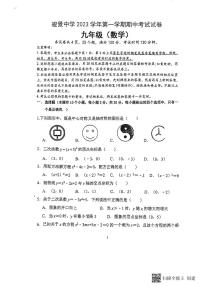 2023-2024学年广东省广州市天河区骏景中学九年级上学期数学期中考试卷