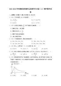 湖南省常德市五校联考2023—2024学年上学期九年级期中数学试卷