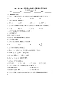 河南省驻马店市第二初级中学2023-2024学年八年级上学期11月期中数学试题