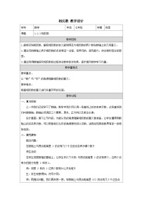 初中数学人教版七年级上册1.2.3 相反数教案设计