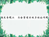 华师大版数学八年级上册 期末专题二与全等有关的多结论问题课件