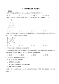 初中数学人教版八年级上册13.3.1 等腰三角形一课一练