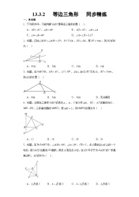 初中人教版13.3.2 等边三角形同步测试题
