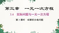人教版七年级上册3.4 实际问题与一元一次方程课堂教学课件ppt